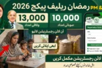 Online Registration Now Live for PM 13000 & Maryam Nawaz Rs10000 Ramzan Relief Package