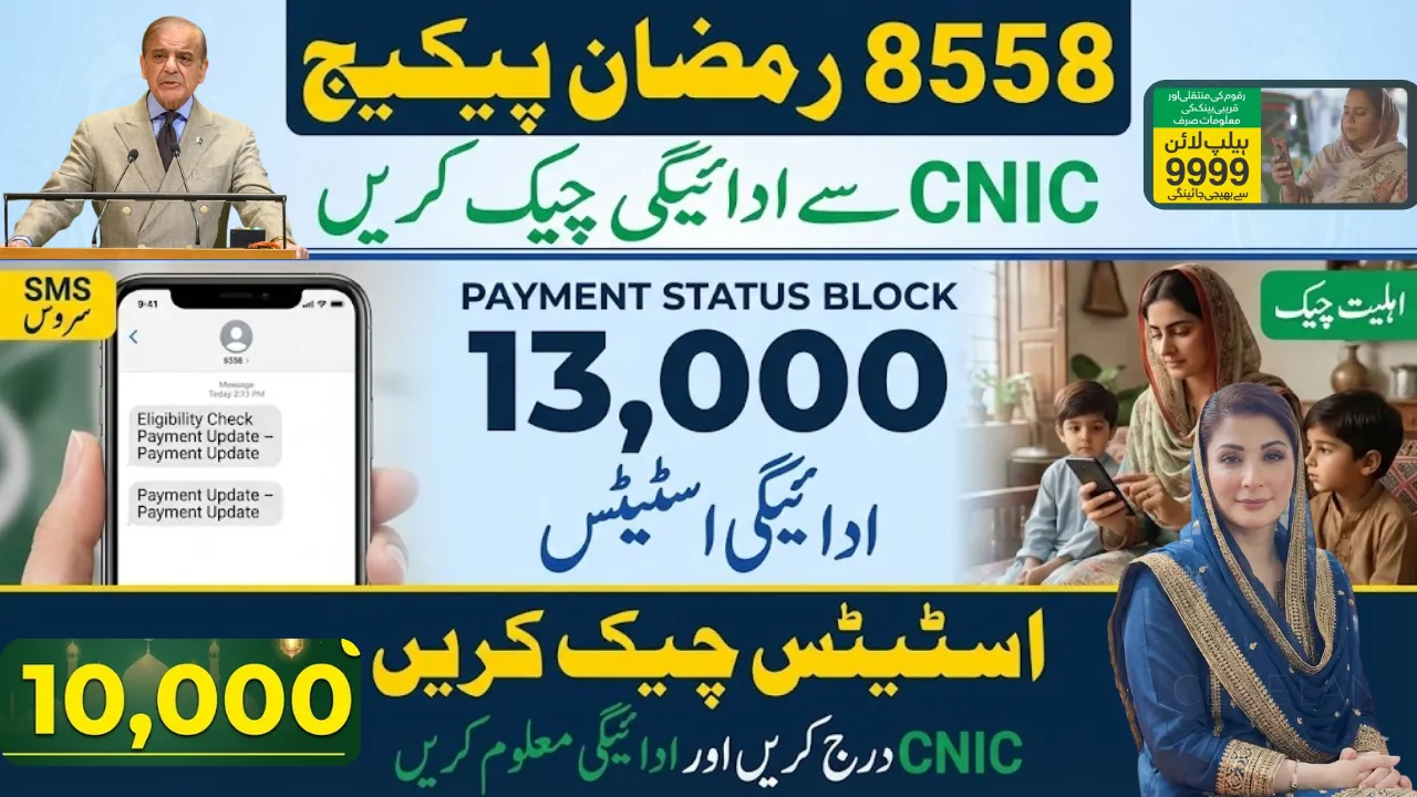 8558 Ramzan Package Check CNIC Pakistan Payment Status Update