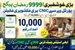 9999 Portal Online Check Rs10000 Ramzan Package CNIC Verification