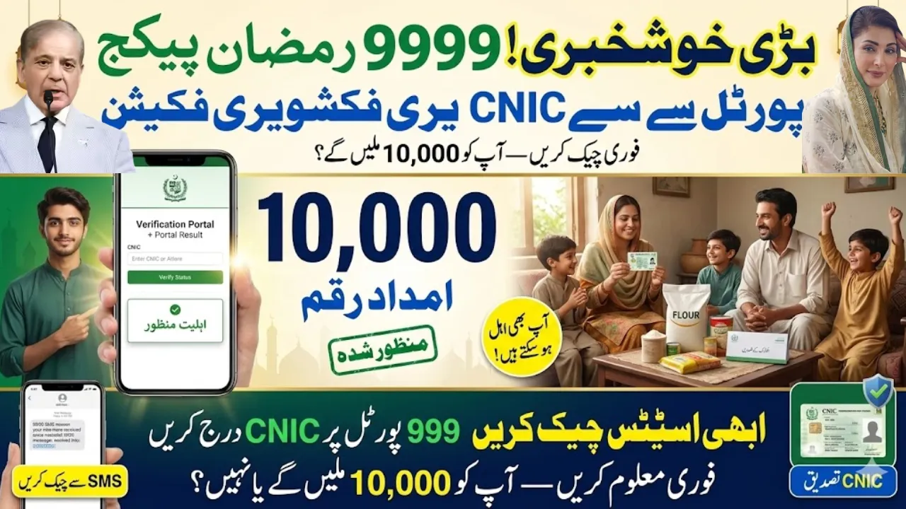 9999 Portal Online Check Rs10000 Ramzan Package CNIC Verification