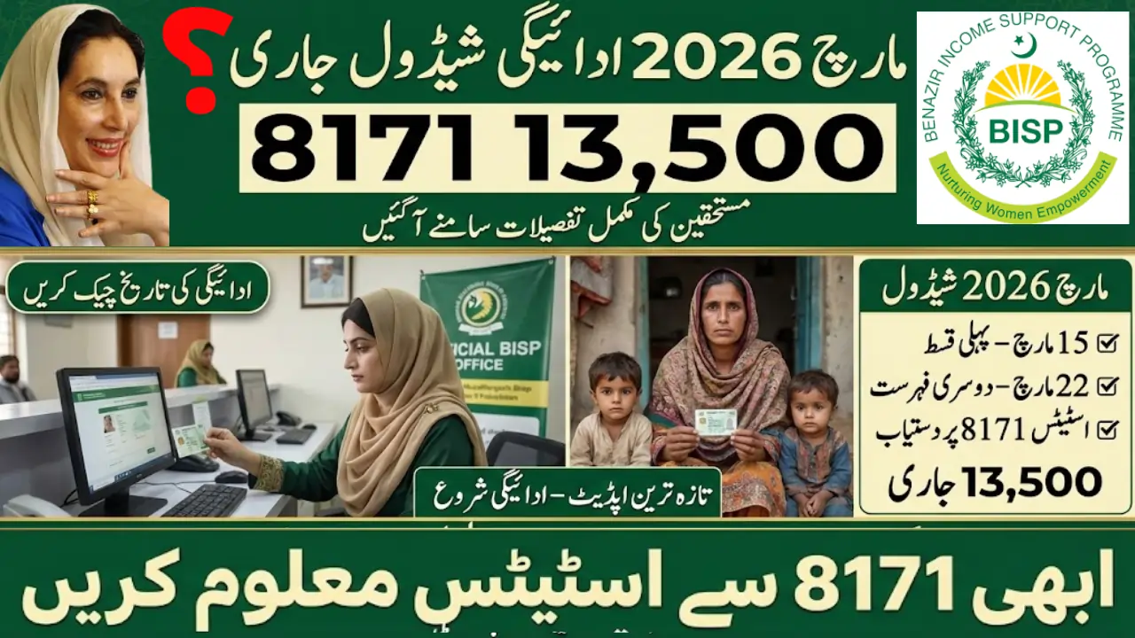 BISP 8171 March 2026 Payment 13,500 Schedule and Beneficiary Details