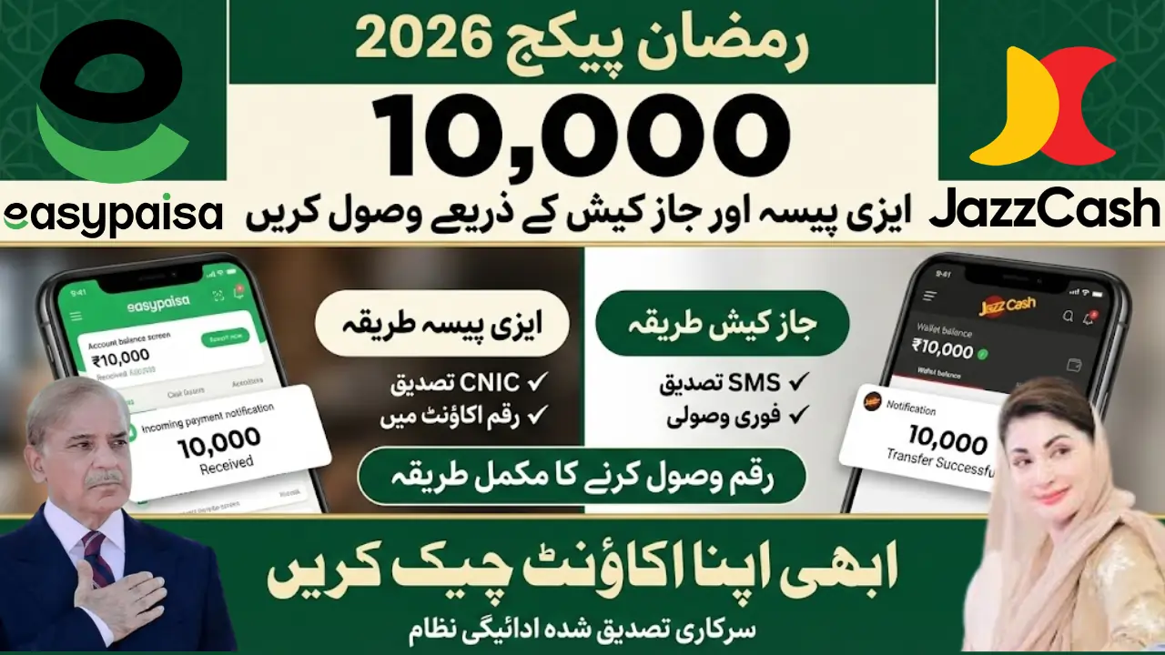 CM Punjab 10000 Ramzan Package Payment Method on Easypaisa and JazzCash
