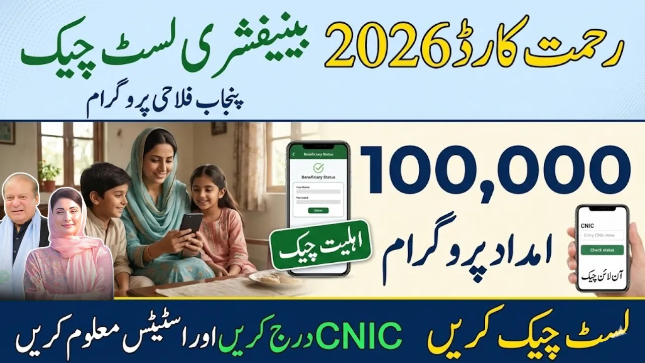 CM Punjab Rehmat Card 2026 Maryam Nawaz Beneficiary List Check