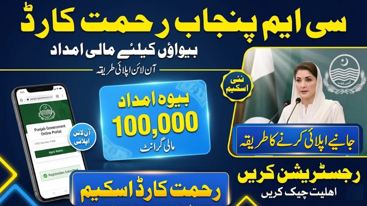 How to Apply for CM Punjab Rahmat Card for Widows via Online Portal