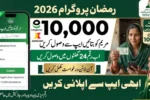 How to Receive Rs10,000 via Maryam Ko Batain App Ramzan Program