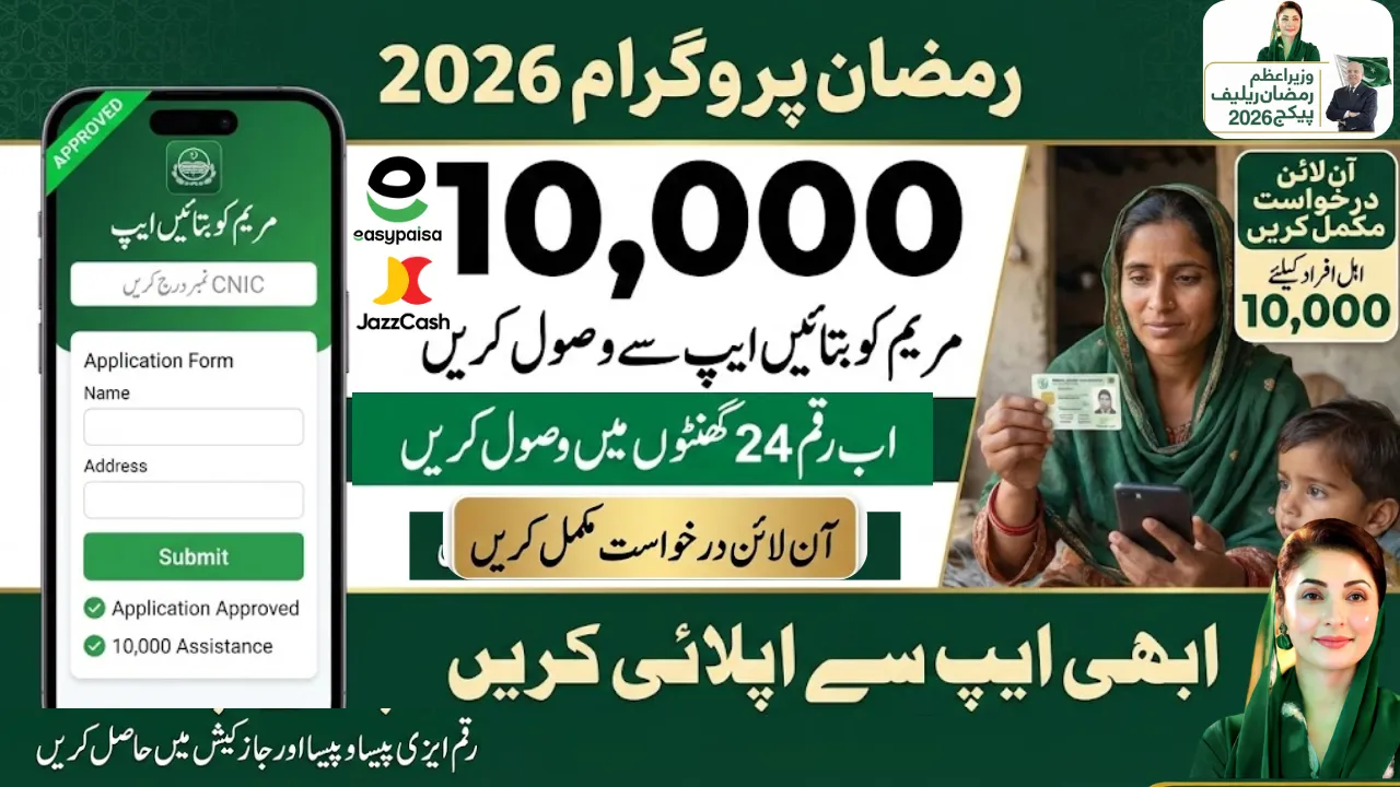 How to Receive Rs10,000 via Maryam Ko Batain App Ramzan Program