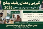 KPK Ramzan Relief Package 2026 – Online Apply & Eligibility Criteria