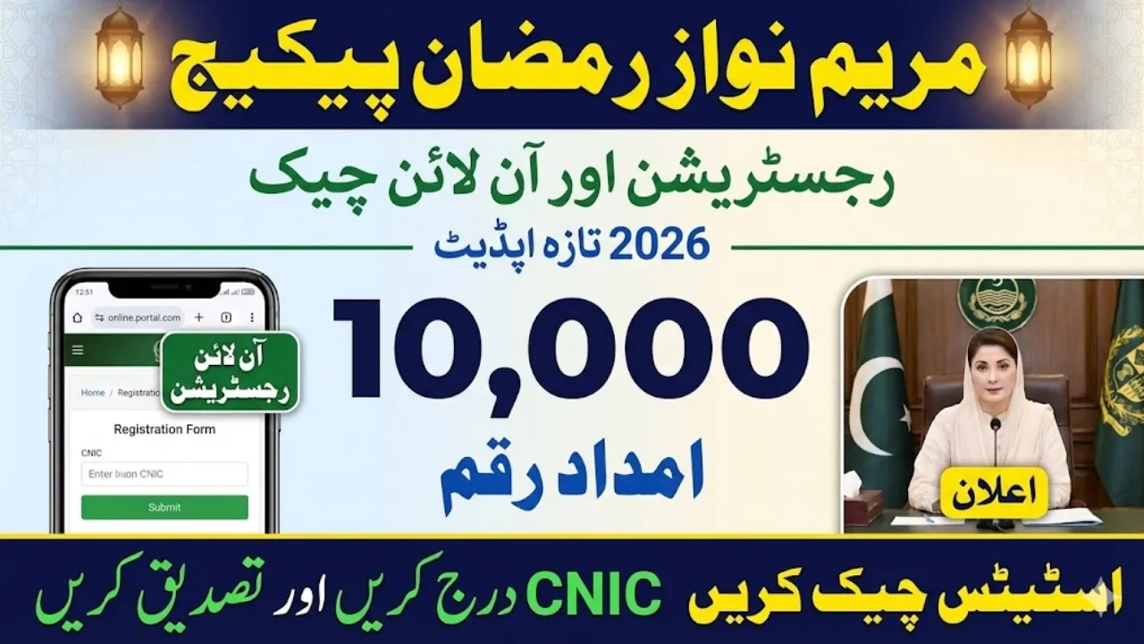 Maryam Nawaz 10000 Ramzan Package Registration and Online Check Update
