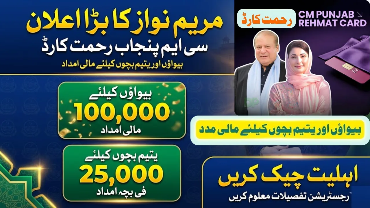 Maryam Nawaz Introduces CM Punjab Rahmat Card Financial Aid for Widows and Orphans