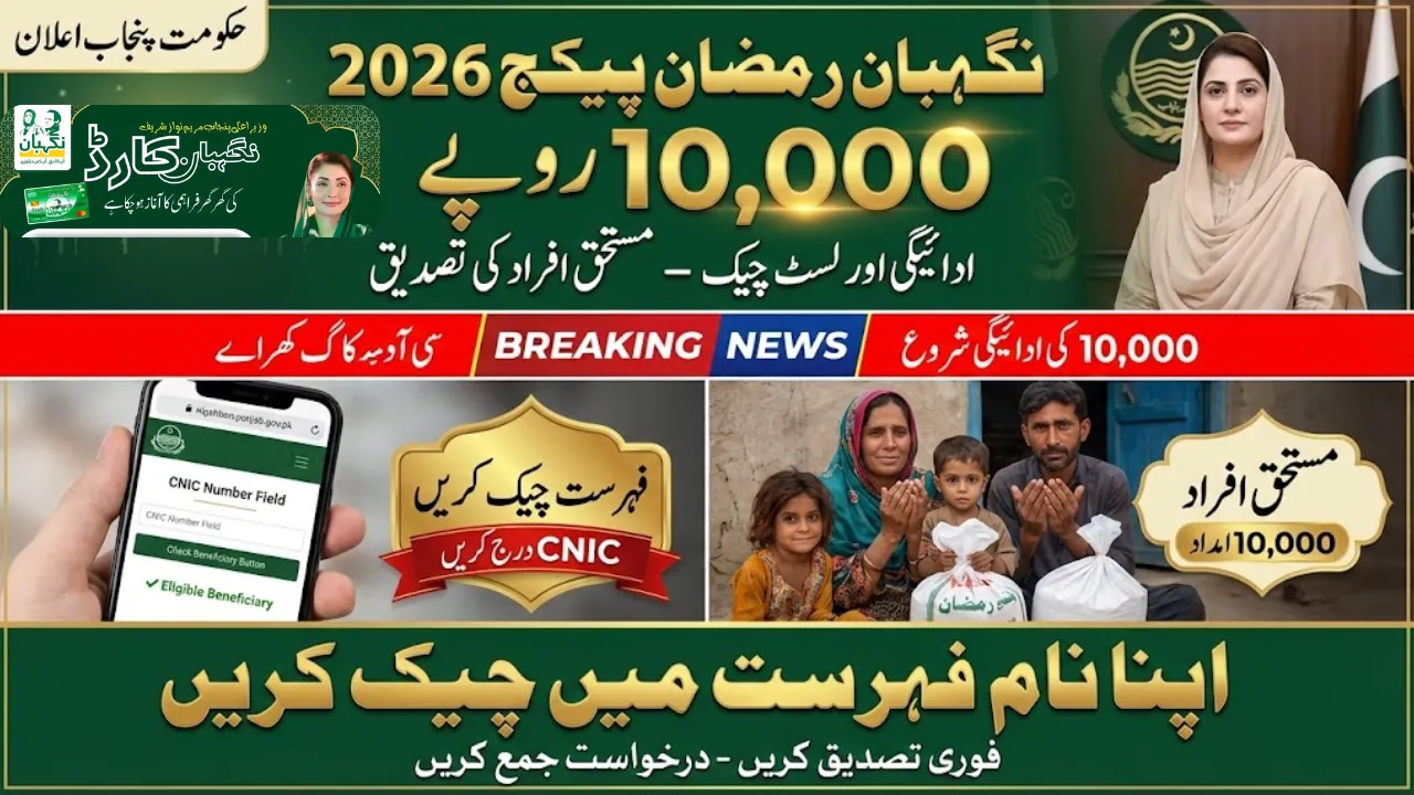 Maryam Nawaz Nigehban Ramzan Package 2026 Payment Distribution and Beneficiary List Check