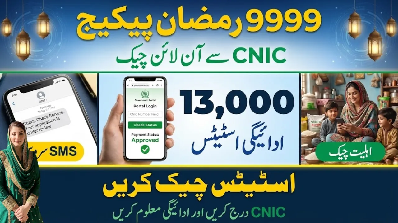 Online Check 9999 Rs13000 Ramzan Package CNIC Status Pakistan