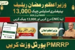 PM Ramzan Relief Package 2026 Beneficiary Status Rs13000 on PMRRP Portal