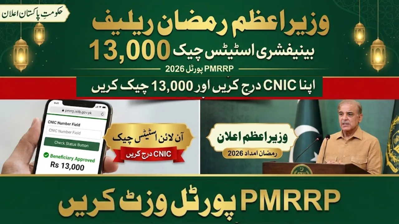 PM Ramzan Relief Package 2026 Beneficiary Status Rs13000 on PMRRP Portal