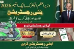 Prime Minister Electric Bike Scheme 2026 Registration Portal, Eligibility Criteria and Application Details